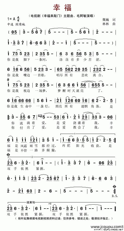 幸福（电视剧《幸福来敲门》片尾主题歌）简谱