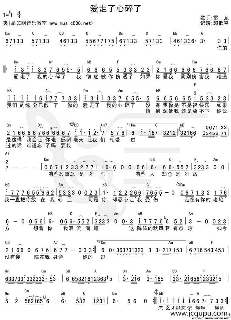 爱走了心碎了简谱