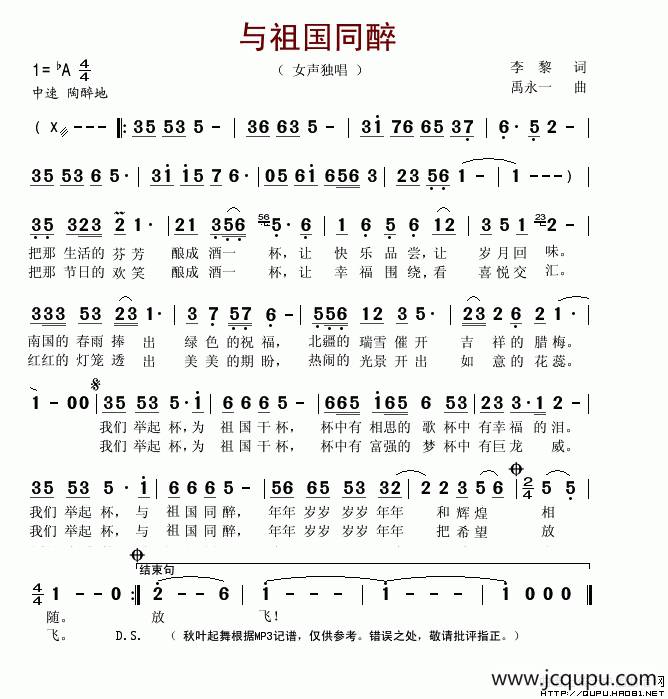 与祖国同醉简谱