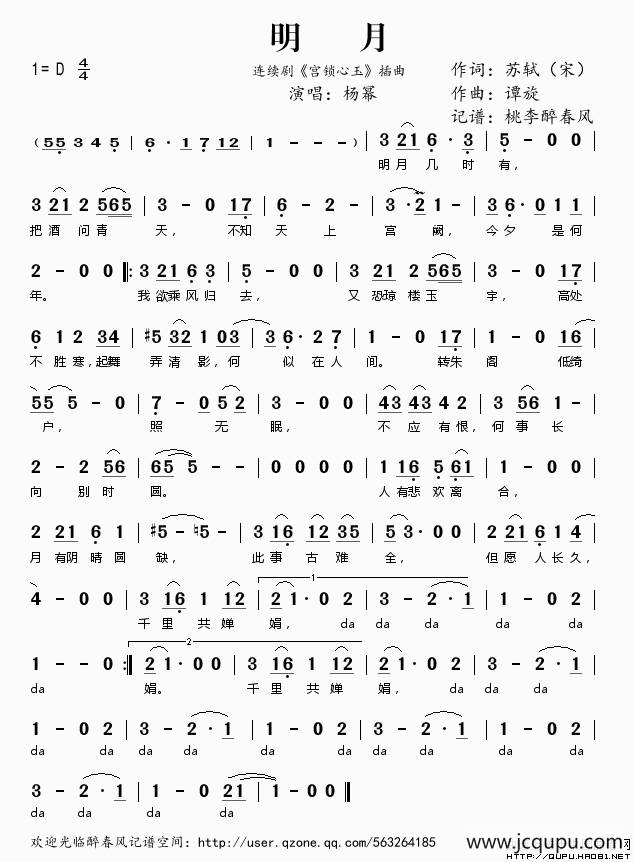 明月（《宫锁心玉》插曲）简谱