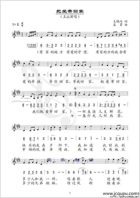 把爱带回家（王晓岭词 孟勇曲、线简谱混排版）简谱