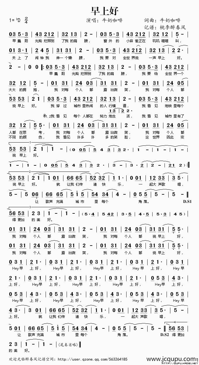 早上好（牛奶咖啡 词曲）简谱