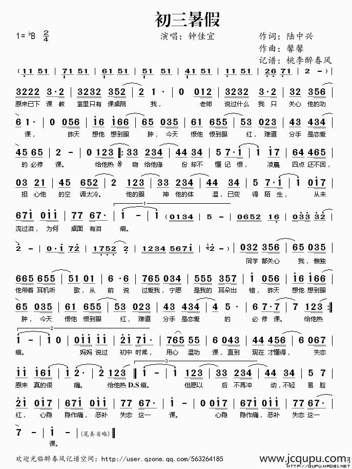 初三暑假简谱