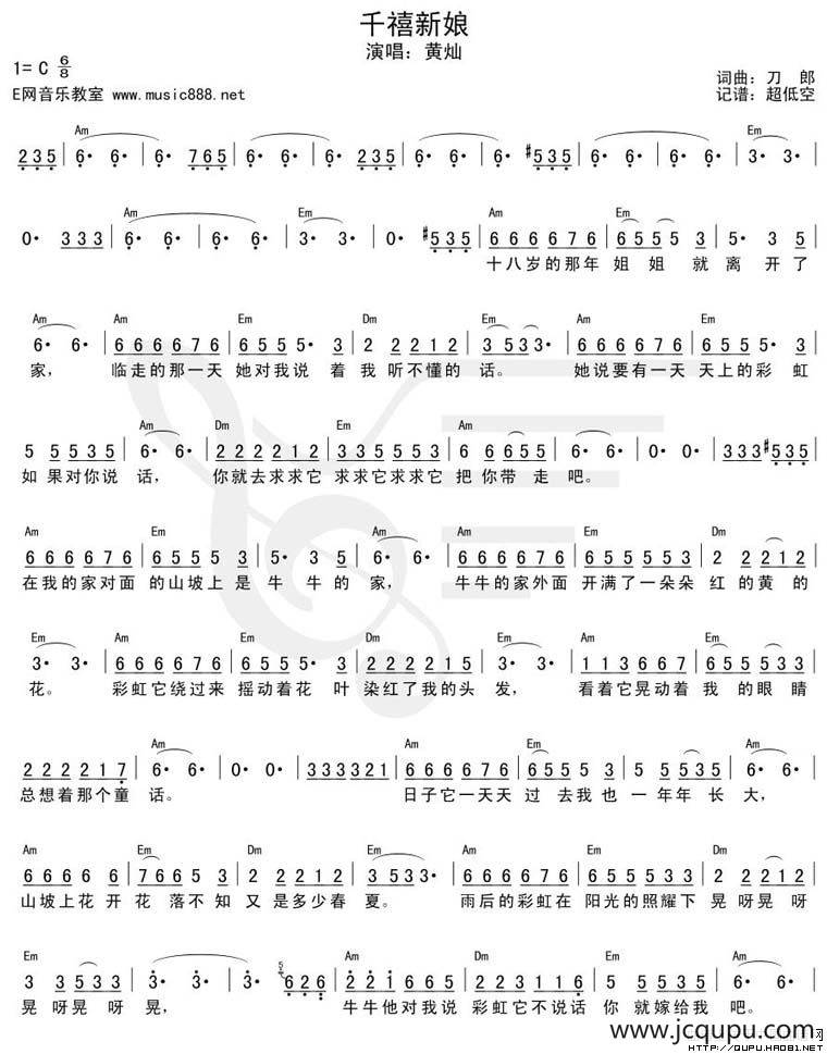 千禧新娘简谱