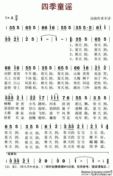 四季童谣简谱