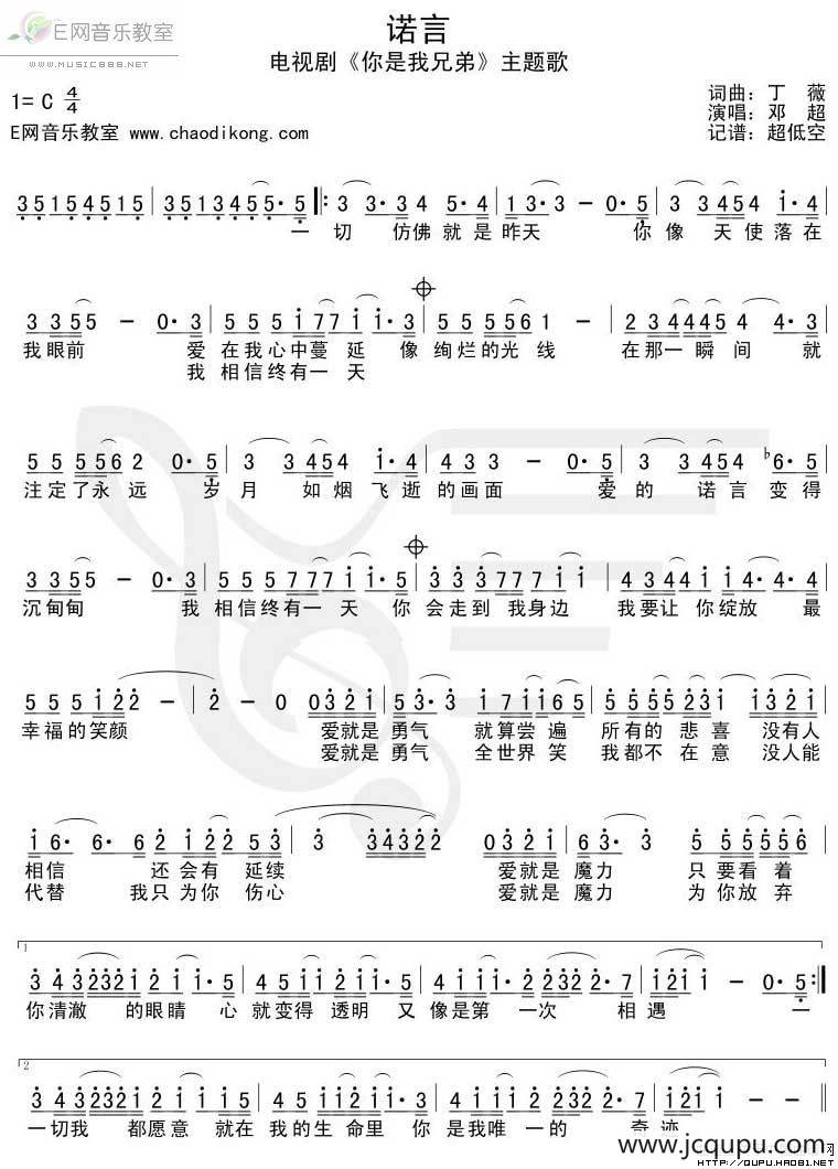 诺言（电视剧《你是我兄弟》主题歌）简谱