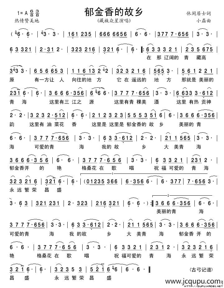 郁金香的故乡简谱