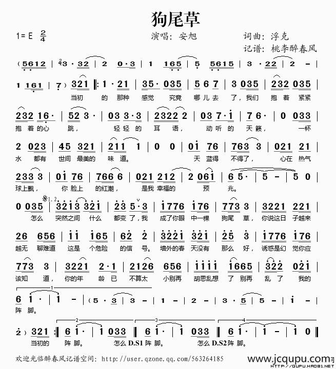 狗尾草（浮克 词曲）简谱