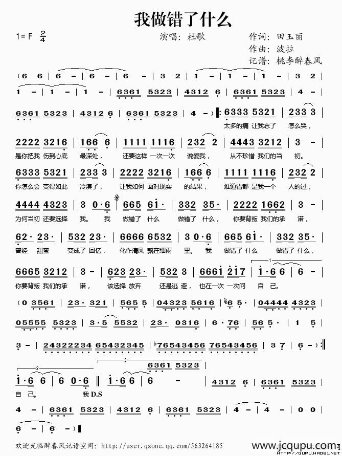 我做错了什么简谱