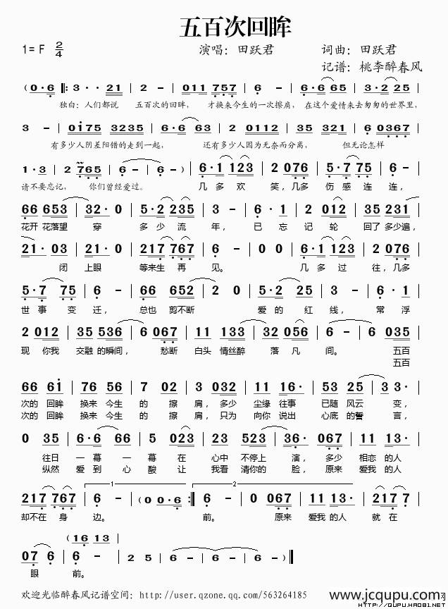 五百次回眸简谱
