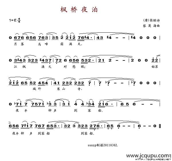 枫桥夜泊（[唐]张继词 黎英海曲）简谱