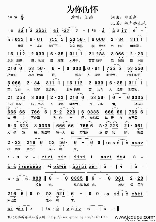 为你伤怀简谱