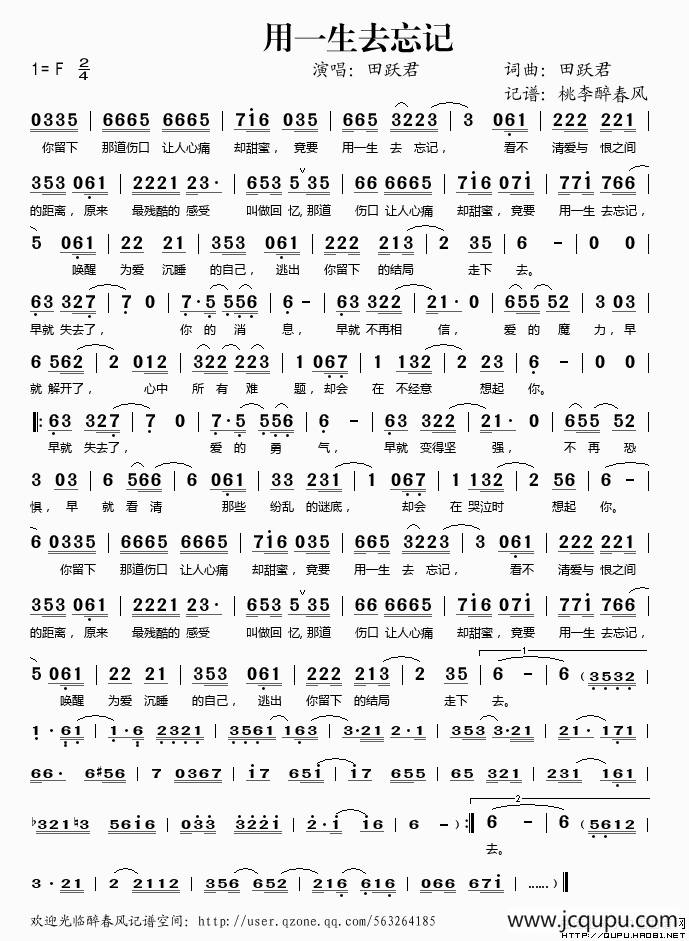 用一生去忘记简谱