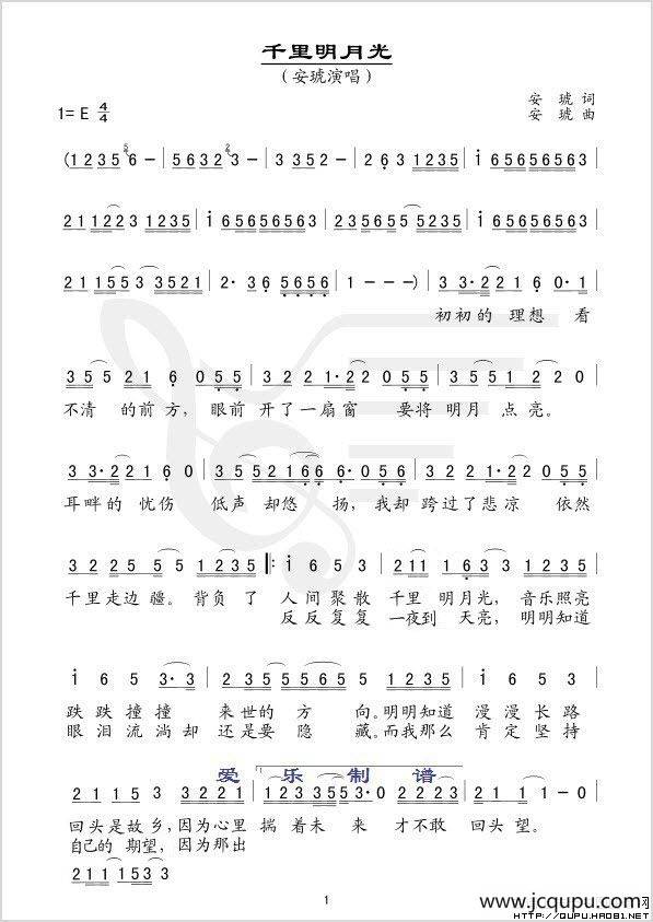 千里明月光（安琥词曲）简谱