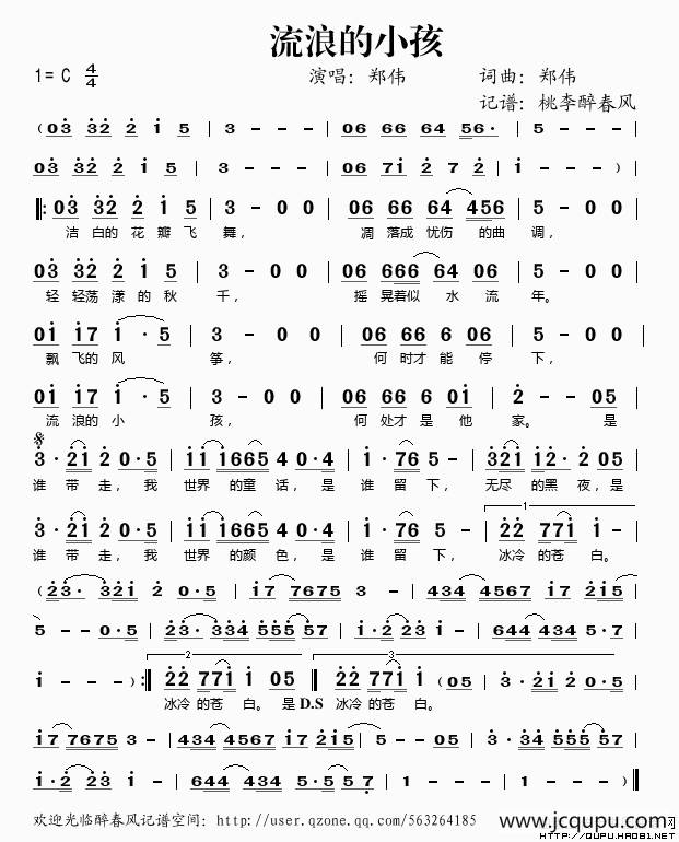 流浪的小孩简谱