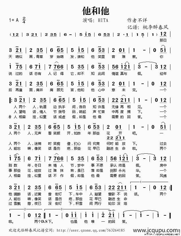 他和他简谱
