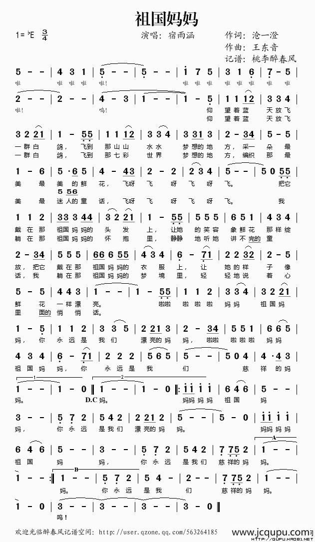 祖国妈妈（沧一澄词 王东音曲）简谱