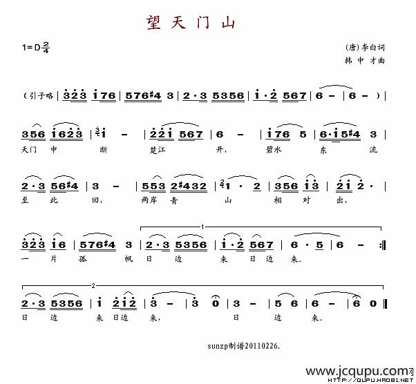 望天门山（[唐]李白词 韩中才曲）简谱
