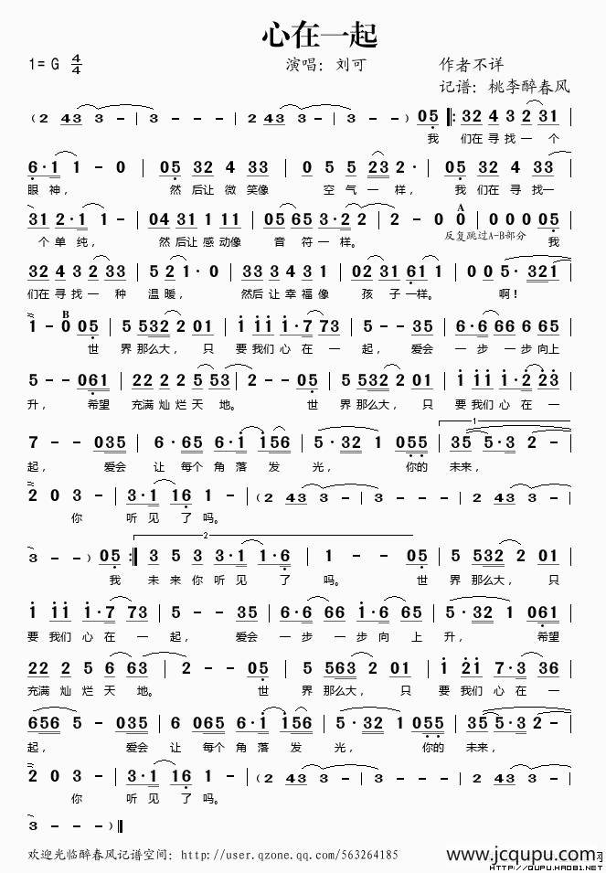 心在一起（央视公益励志歌曲）简谱