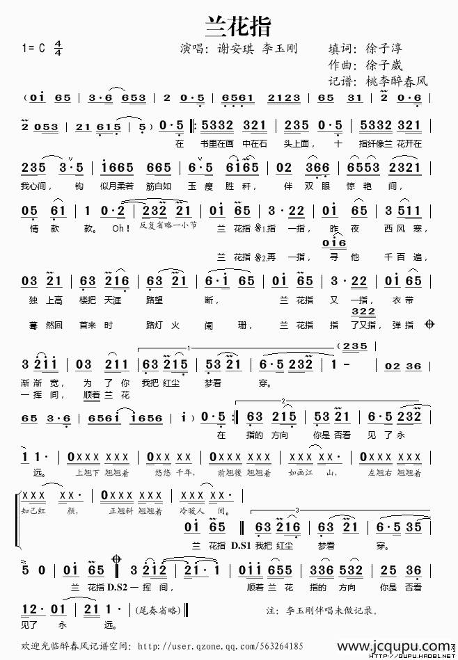 兰花指（徐子淳词 徐子崴曲）简谱