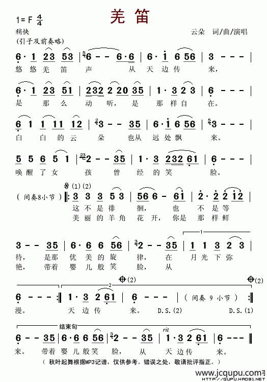 羌笛简谱