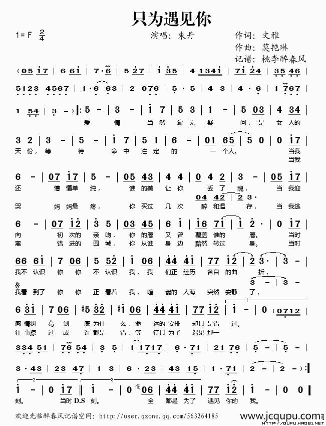 只为遇见你简谱