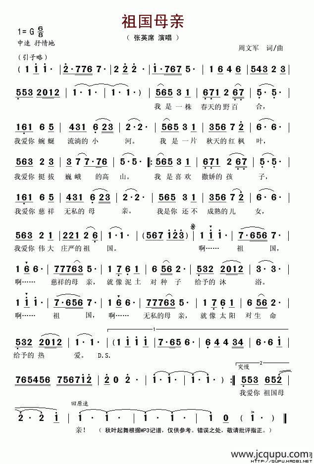 祖国母亲（周文军词 周文军曲）简谱