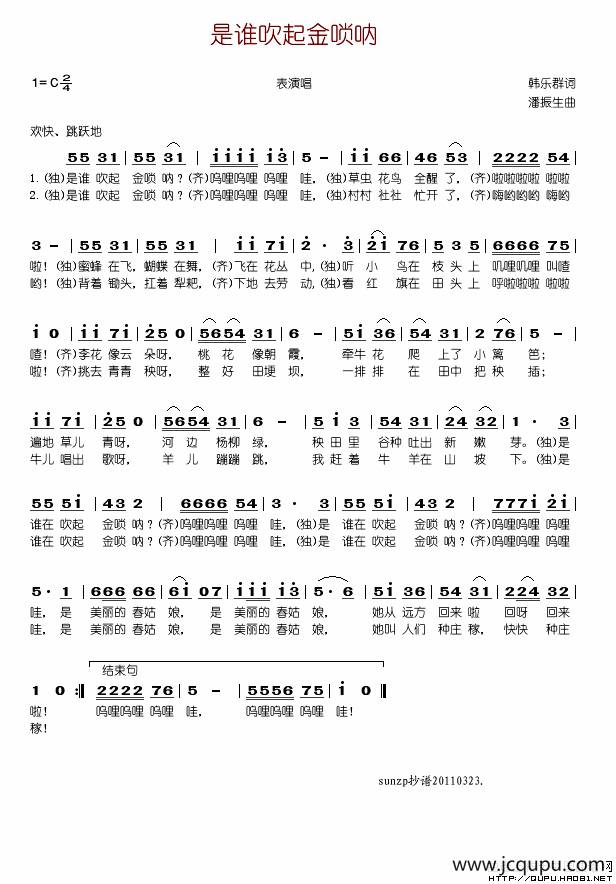 是谁吹起金唢呐简谱