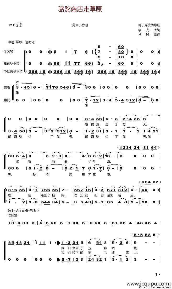 骆驼商店走草原简谱