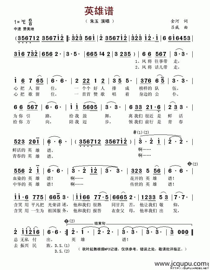 英雄谱（金河词 吕威曲）简谱