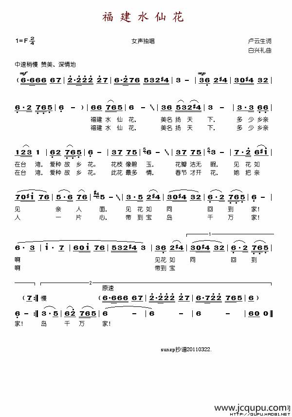 福建水仙花简谱
