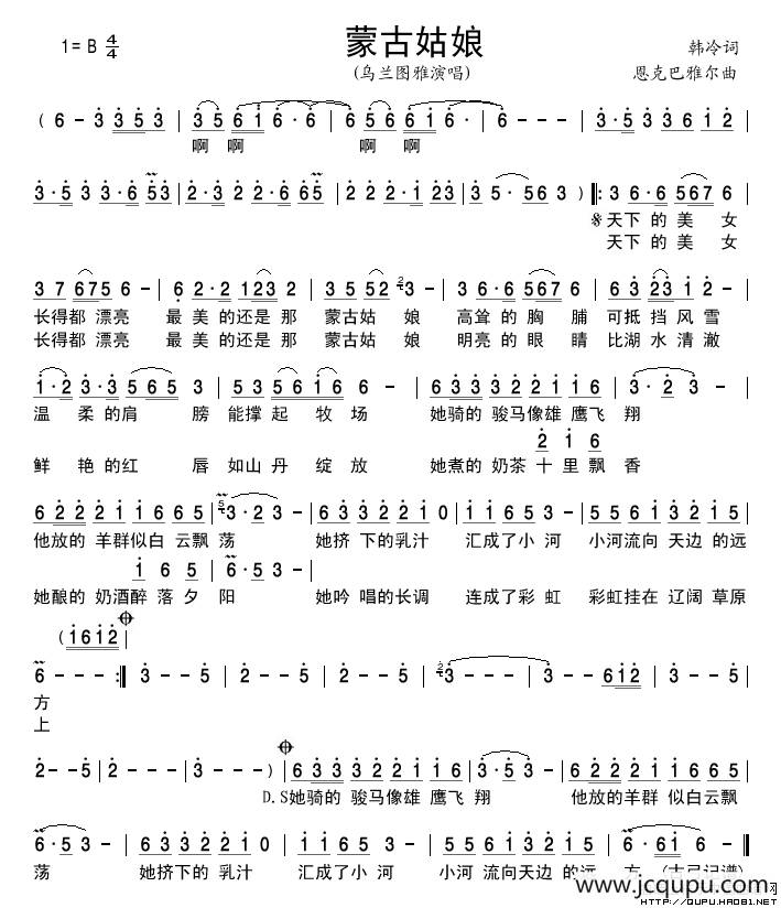 蒙古姑娘（乌兰图雅演唱版）简谱