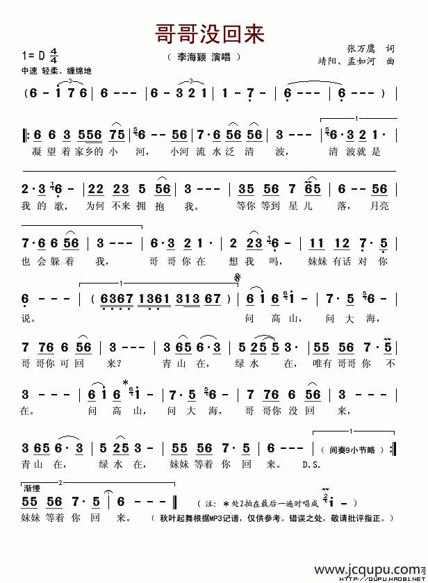 哥哥没回来简谱