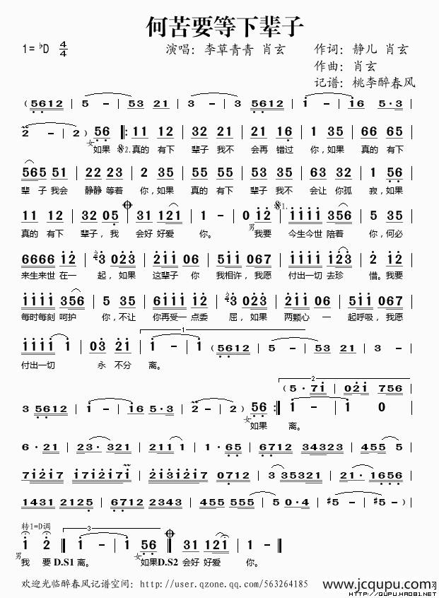 何苦要等下辈子简谱