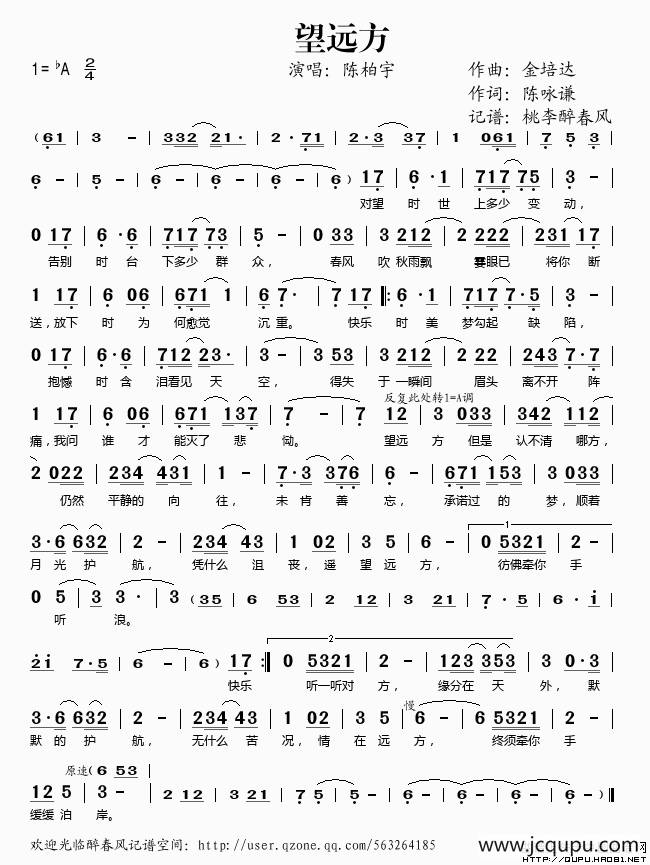 望远方（金培达词 陈咏谦曲）简谱