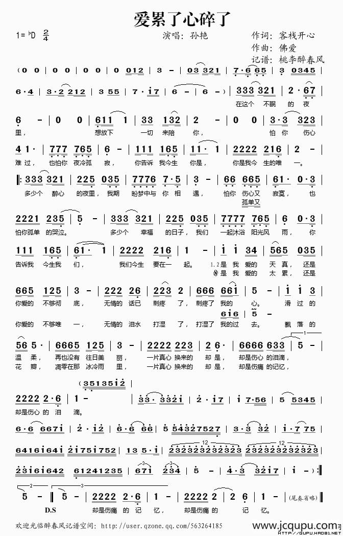 爱累了心碎了简谱