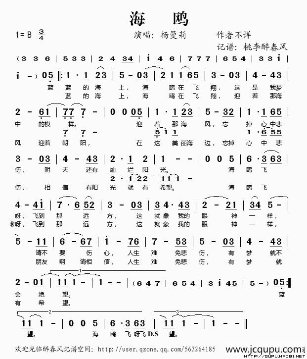 海鸥（杨曼莉演唱版）简谱
