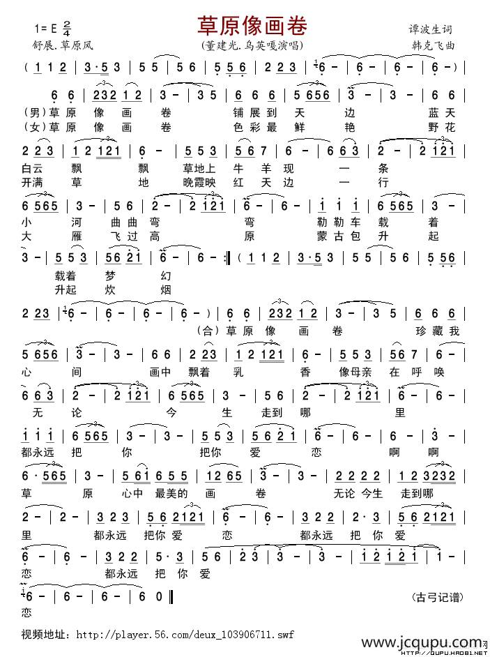 草原像画卷简谱