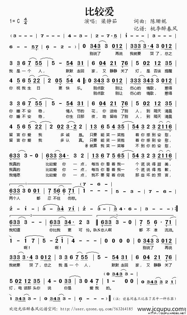 比较爱简谱