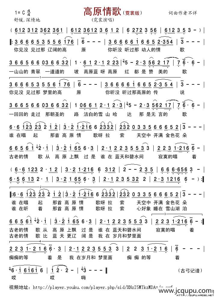 高原情歌（霓裳演唱版）简谱