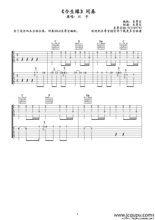 今生缘（前奏、间奏）简谱