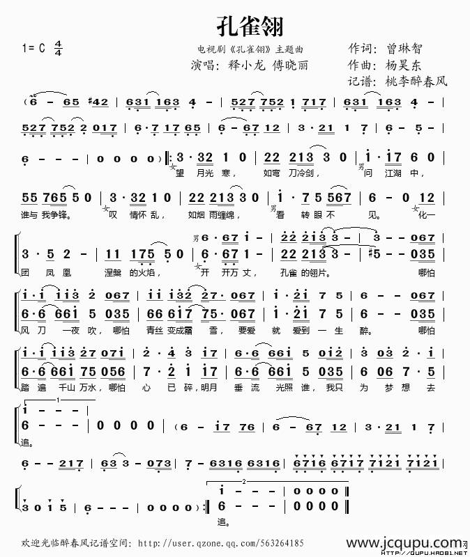 孔雀翎（电视剧《孔雀翎》主题曲）简谱