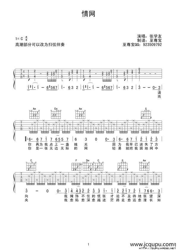 情网（至尊宝编配版）简谱
