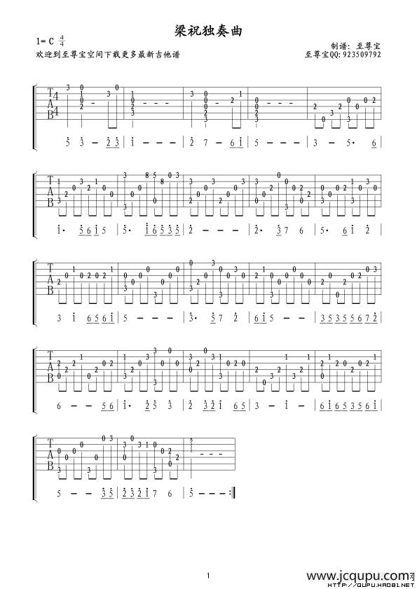 梁祝（简易独奏曲、至尊宝编配版）简谱