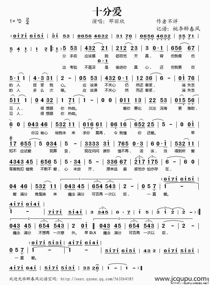 十分爱简谱