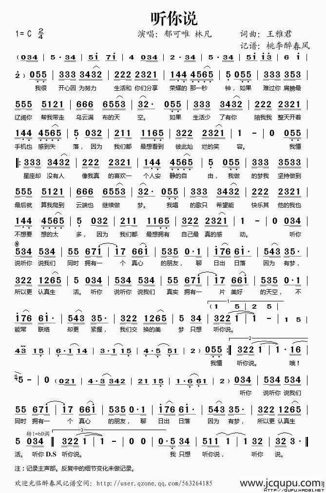 听你说简谱