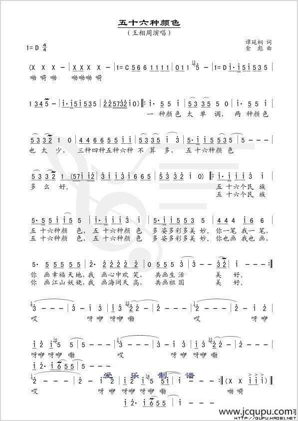 五十六种颜色简谱