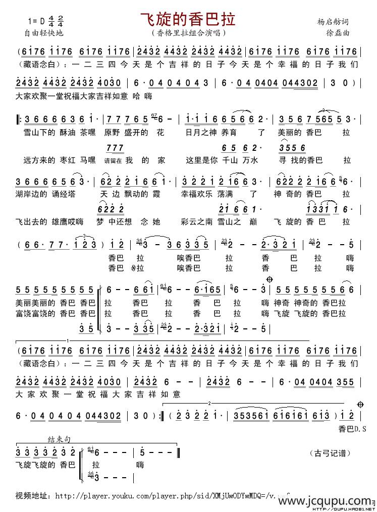 飞旋的香巴拉简谱