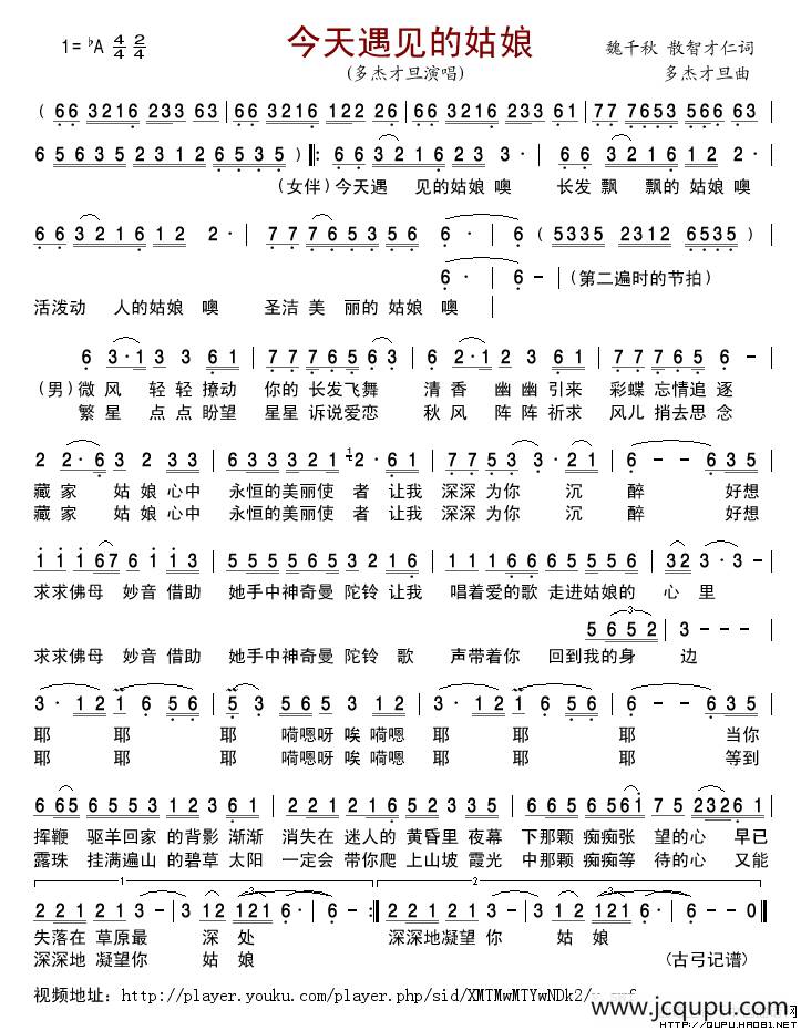 今天遇见的姑娘简谱