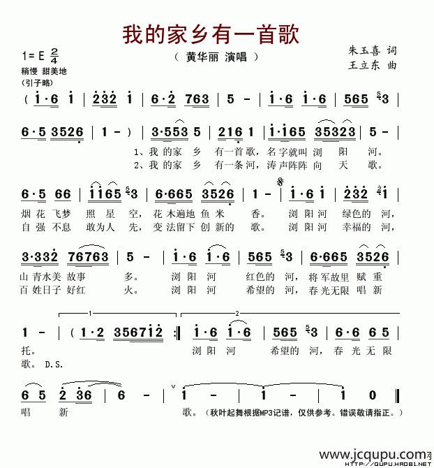 我的家乡有一首歌简谱